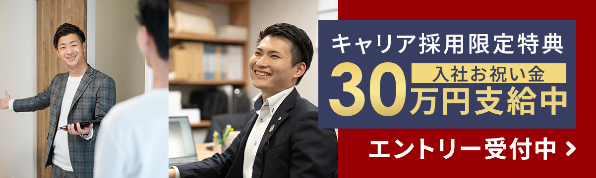 キャリア採用